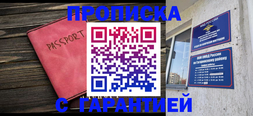 прописка регистрация в Калуге