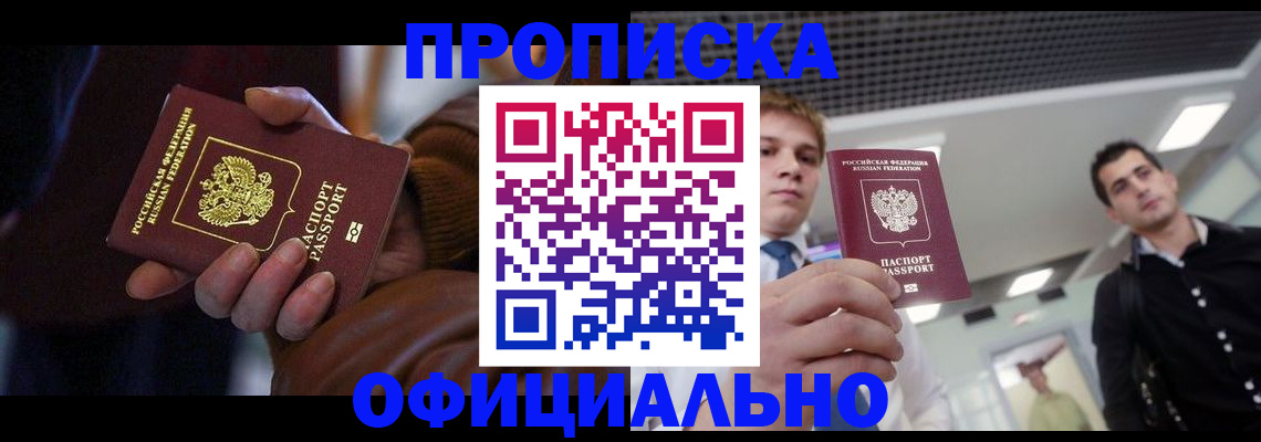 купить прописку в Калуге